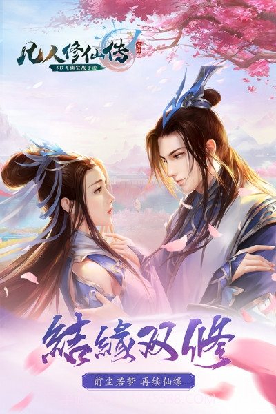 凡人修仙传单机版手游截图5