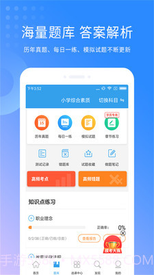 教师资格考试助手截图2