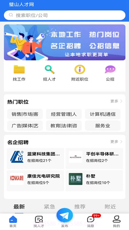 璧山人才网截图3 璧山人才网截图3
