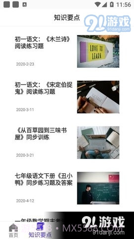 寒假作业大全截图2