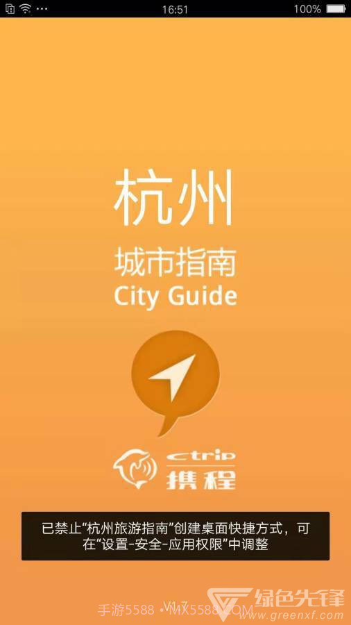 杭州旅游助手v1.7截图2