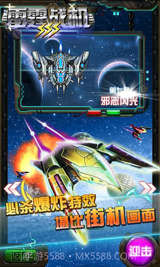 雷霆战机III截图4