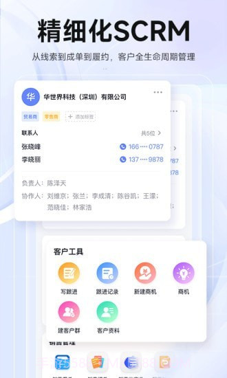 华华智企官网版截图5 华华智企官网版截图5
