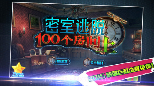 密室逃脱：个房间最新版截图1