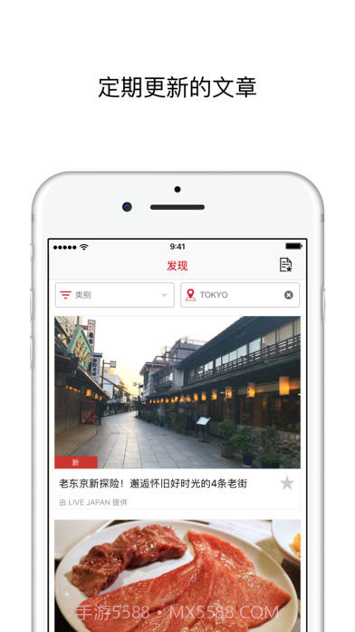 日本旅行应用截图2