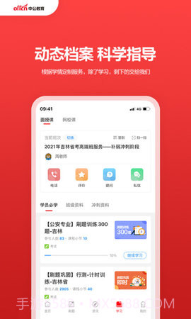 中公教育手机版截图4
