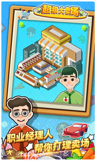 超级大卖场截图2 超级大卖场截图2