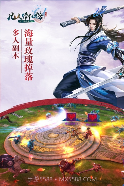 凡人修仙传单机版手游截图3