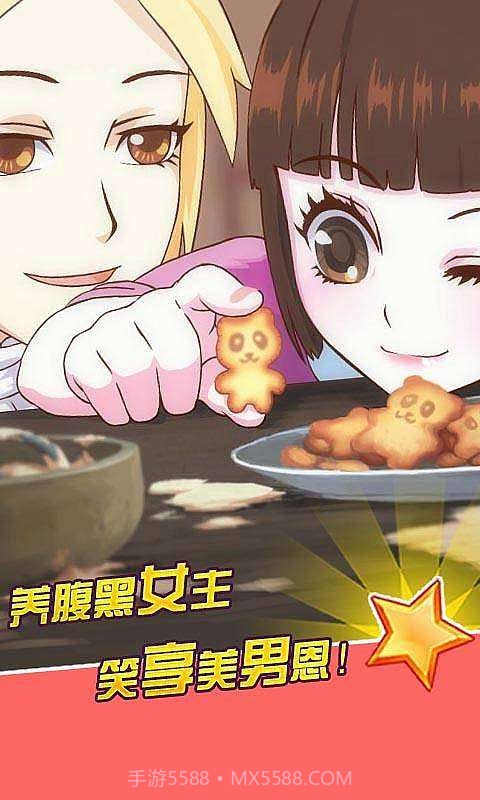 皇后成长计划2截图1 皇后成长计划2截图1