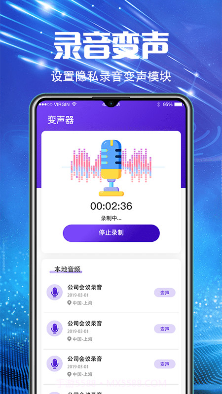 万能录音机截图4