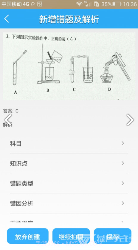 错题会复习考试V2.7 安卓最新版截图2