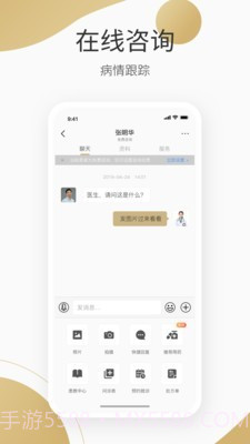 良医在线截图3