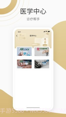 良医在线截图1