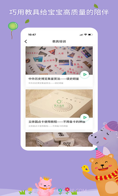 零岁培育截图2 零岁培育截图2