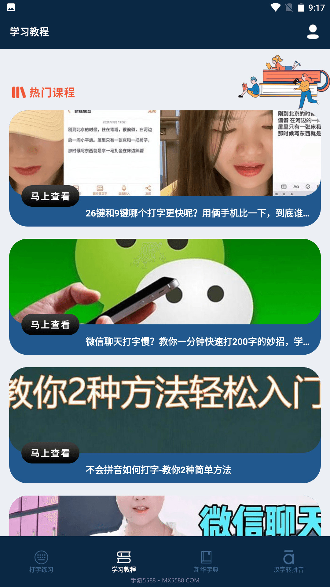 金山打字宝会员免登录截图3