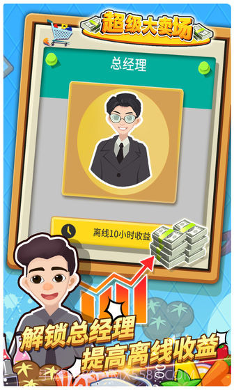 超级大卖场截图4 超级大卖场截图4