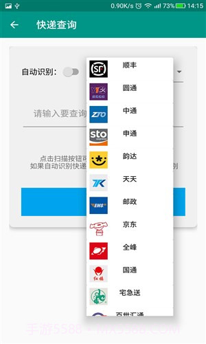 快递查询截图4 快递查询截图4