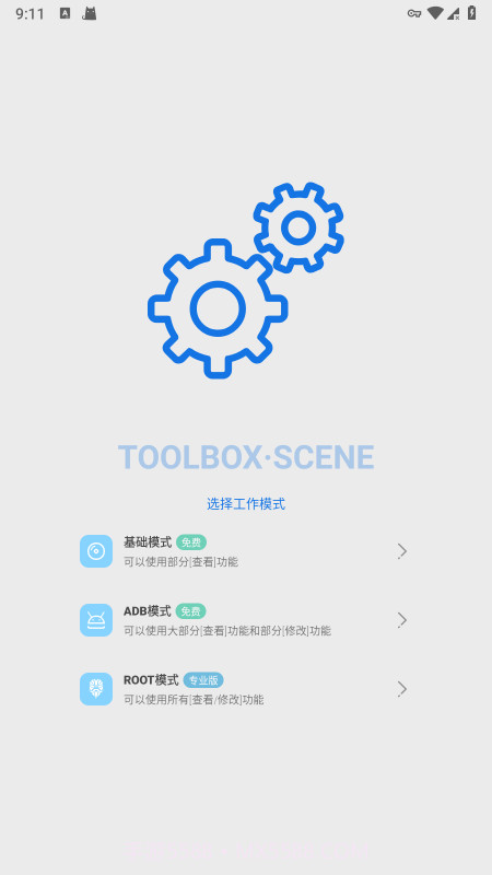 骁龙工具箱无会员截图3