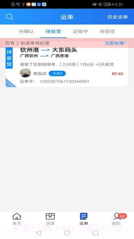 货运江湖官网版截图3