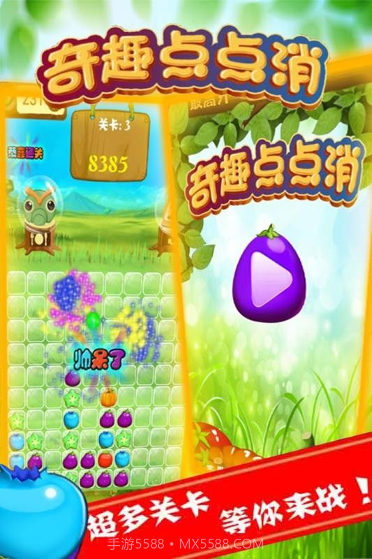 奇趣点点消截图3