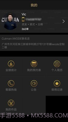 剪刀侠男士理发截图3