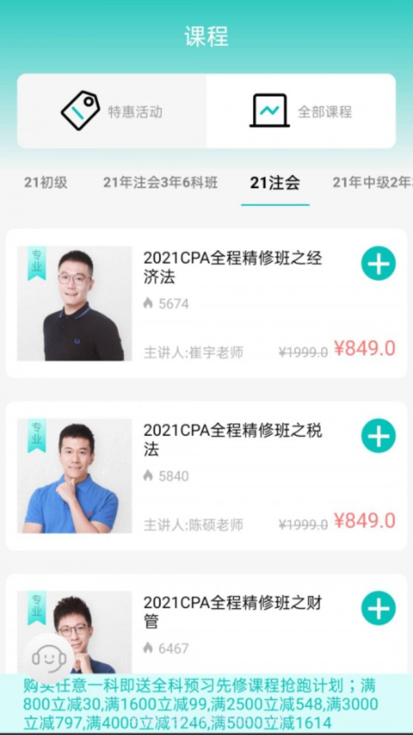 斯尔教育v1.2.8.0截图3