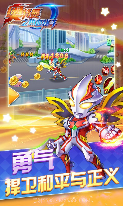 奥特曼之热血格斗截图4