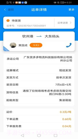 货运江湖官网版截图4