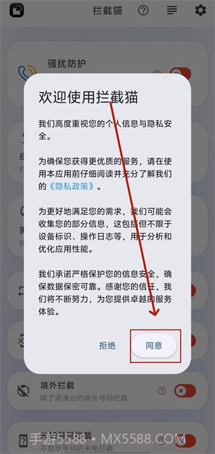 拦截猫定制版截图4