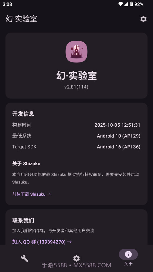 幻实验室官方版截图3