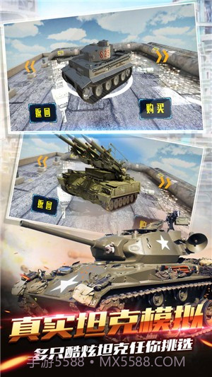 疯狂坦克世界3D截图3 疯狂坦克世界3D截图3