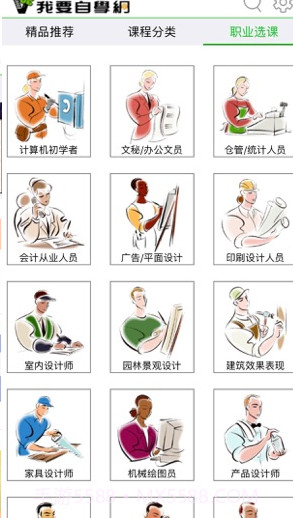 我要自学网吾爱软件截图2