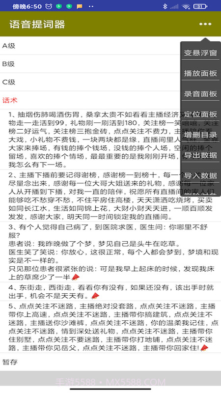 语音提词器app截图1
