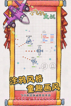 小飞机大战手机版截图5