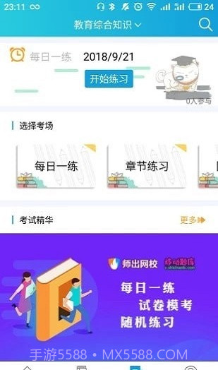 师出网校截图2