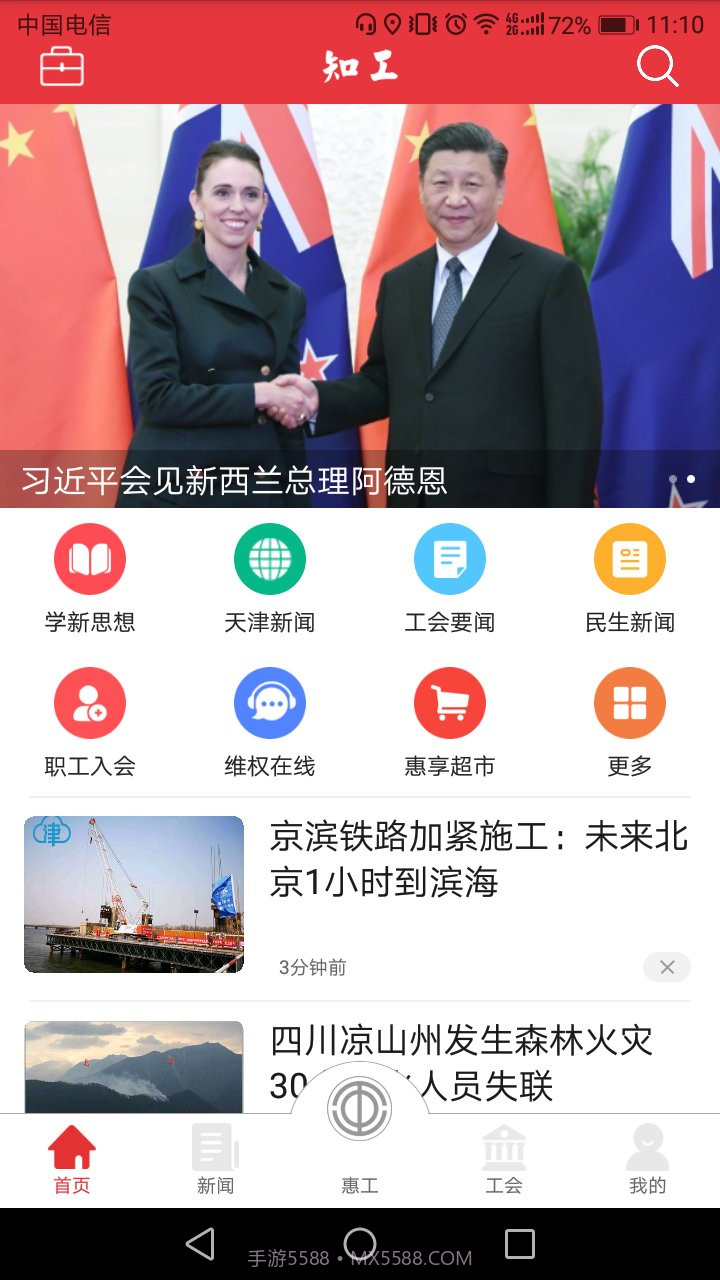 知工正式版截图1 知工正式版截图1
