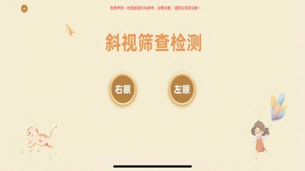 散光斜视训练系统截图1 散光斜视训练系统截图1