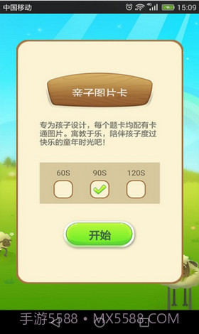 你演我猜app截图3
