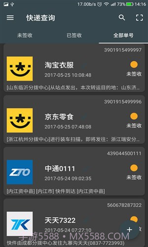 快递查询截图6 快递查询截图6