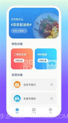 增效宝工具箱截图3