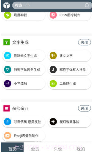 微盒(美化大师)V2.2.8 安卓最新版截图2 微盒(美化大师)V2.2.8 安卓最新版截图2