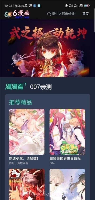 六漫画官网截图1