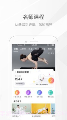 我家瑜珈截图2