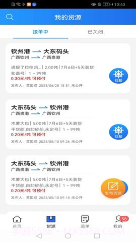 货运江湖官网版截图2