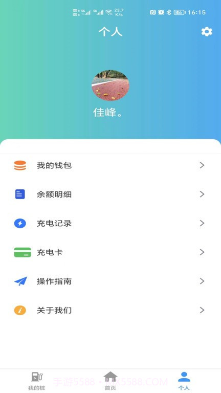 浦尔顿充电桩截图5