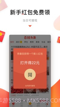 百姓头条最新版截图3
