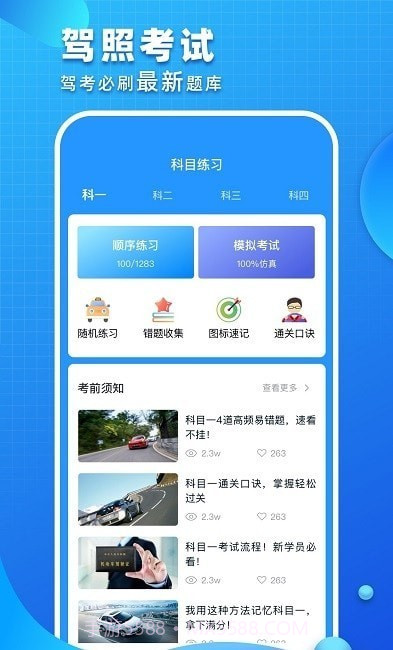 驾照考试青易版截图3
