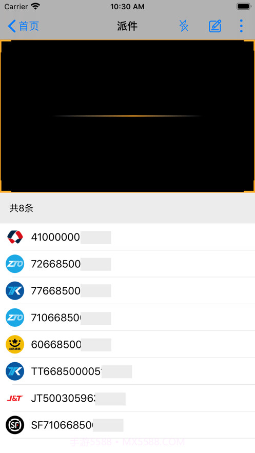 共配管家巴枪版截图2