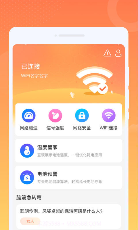 闪星WiFi截图2
