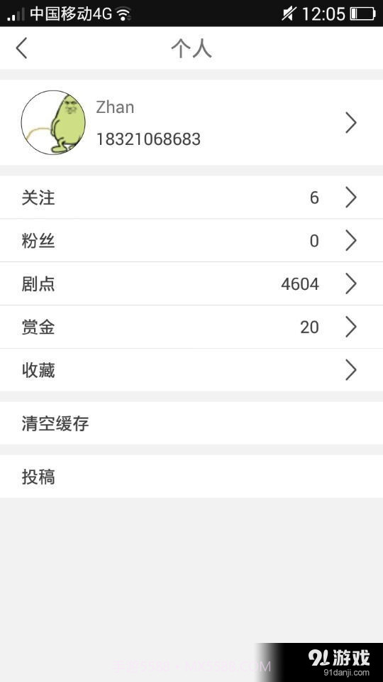 剧能玩最新版截图5